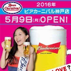 BEER CARNIVAL アパホテル堺駅前店