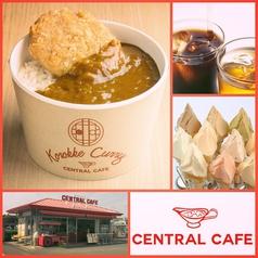 【激安 飲食店】セントラルカフェ CENTRAL CAFE