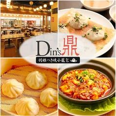 【飲み放題】羽根つき焼小龍包 鼎's Din's ディンズ 堺筋本町店