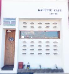 GALETTE CAFE ONO-RE ガレットカフェ オノーレ