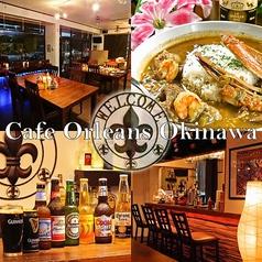 【飲み放題】Cafe Orleans Okinawa カフェ オリンズ オキナワ