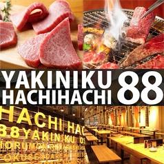【飲み放題】七輪焼肉 HACHIHACHI 88 はちはち 博多店
