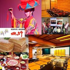 【個室】琉球料理と琉球舞踊 四つ竹 久米店