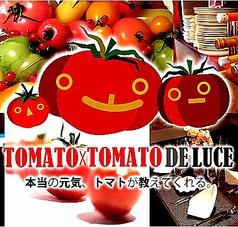 【飲み放題】トマトトマトデルーチェ TOMATO×TOMATO DE LUCE
