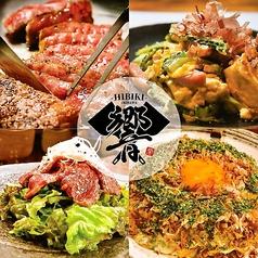 【飲み放題】鉄板焼ステーキ&お好み焼き 響 HIBIKI 那覇国際通り店