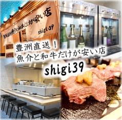 【飲み放題】豊洲直送新鮮魚介と和牛だけが安い店 シギ shigi 39