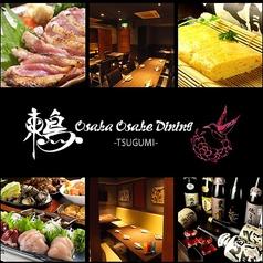 【個室】Osaka Osake Dining 鶫