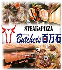 【飲み放題】街の肉バル ブッチャーズ Butcher's 百万石金沢駅前店