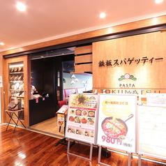 【大分 駅近2分】PASTA TOKUMATSU パスタ トクマツ アミュプラザおおいた店