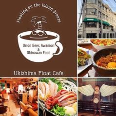 【飲み放題】Ukishima Float Cafe 浮島フロートカフェ