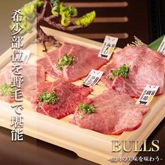 【個室】焼肉 DINING BULLS ダイニング ブルズ