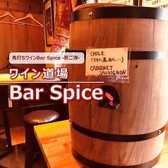 【船橋 駅近5分】ワイン道場 バースパイス Bar Spice 船橋店