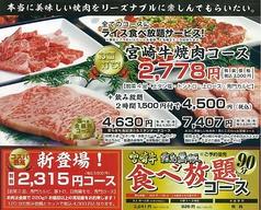 【飲み放題】焼肉秀門 水戸OPA店