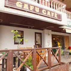 GAFU CAFE ガフ カフェ