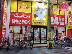 【飲み放題】カラオケ まねきねこ 高松ライオン通り店
