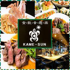 【個室】KAME-SUN カメサン