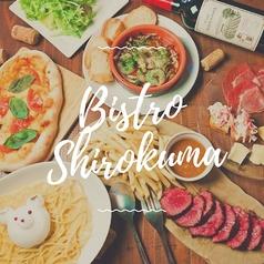 【飲み放題】ビストロ シロクマ BISTRO SHIROKUMA
