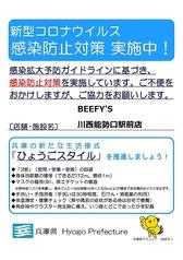 【飲み放題】焼肉&デザート食べ放題 BEEFY'S ビーフィーズ 川西能勢口駅前店