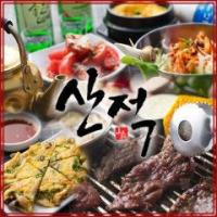 焼肉 韓国料理 山賊