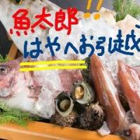 魚太郎 三国ヶ丘店