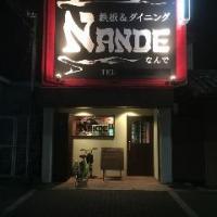 鉄板&ダイニング NANDE