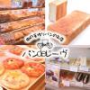 【激安 飲食店】街の手作りパンのお店 パンdeレーヴ 泉大津