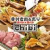 【あびこ 駅近3分】肉バル 魚バル chibi