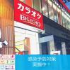 【飲み放題】ビッグエコー BIG ECHO 新潟駅南口店
