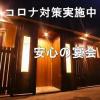 【個室】居酒屋YOKOO 駅西店