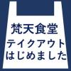 【飲み放題】梵天食堂 中野栄店