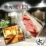 【飲み放題】焼肉SEVEN