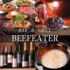 【個室】Bar&Grill BEEFEATER ビフィーター