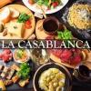 【飲み放題】ラ カサブランカ LA・CASABLANCA