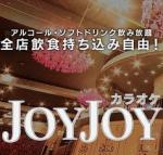 【個室】カラオケ&ダーツ JOY JOY 金沢片町店
