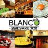 【飲み放題】BLANC'O-酒蔵SAKE食堂