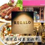 【飲み放題】PIZZA&BAL REGALO レガーロ 横川店