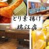 【飲み放題】大衆鶏酒場 とり素揚げ 瑞江店