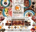 【個室】RODEO GRILL steak&roastbeef buffet 名古屋駅店