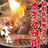 【北四番丁 駅近5分】炭火焼肉 ばた 仙台上杉