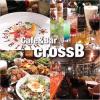 【飲み放題】Cafe&Bar crossB カフェ&バー クロスビー