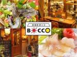 【飲み放題】居酒屋Bocco