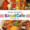 【飲み放題】KamalCafe カマルカフェ
