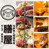 【個室】肉寿司と旬鮮魚 膳屋 赤坂本店