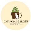 【激安 飲食店】CAT HOME GARDEN(きゃっとほーむがーでん)