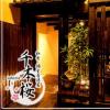 【個室】和食 個室居酒屋 千本桜 sakura 船橋駅前店