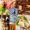 【個室】熟成魚と全国の日本酒 魚浜 さかな 柏