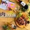 【個室】肉の王様 meat of king 横浜西口店