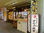 さぬき麺業 空港店