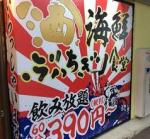 【飲み放題】海鮮 ぶっちぎり食堂 札駅西店