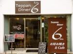 【飲み放題】Teppan Diner 6(てっぱんだいなーろく)